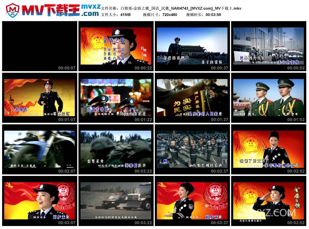 白致瑶-金盾之歌_国语_民歌_NAI04743